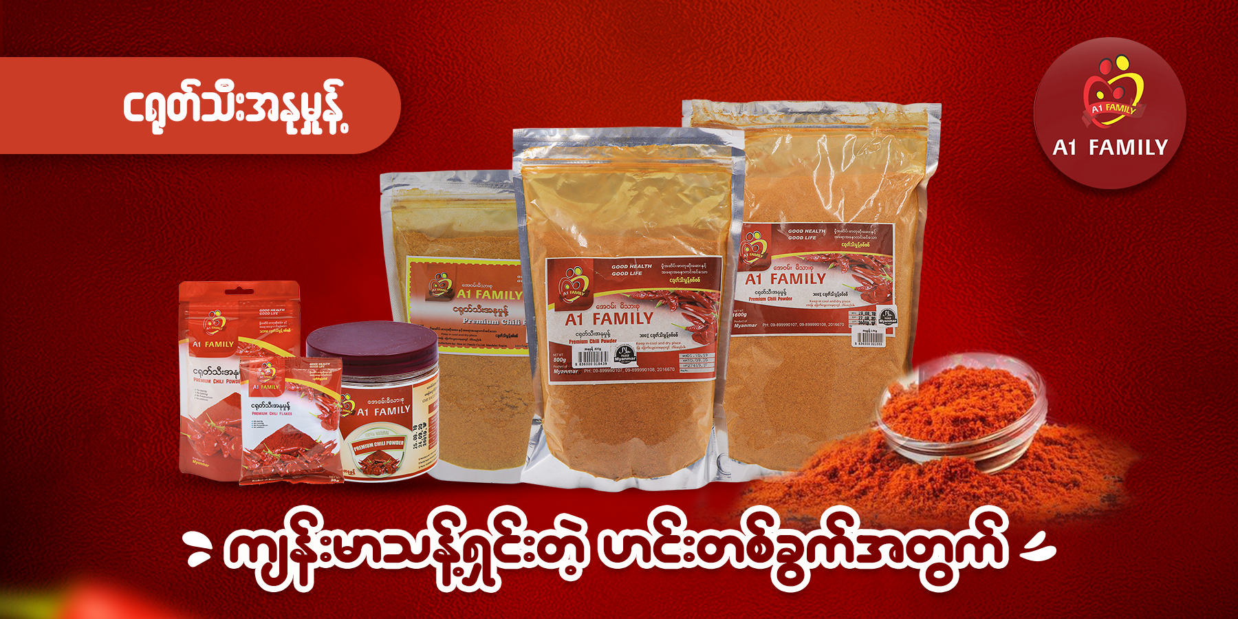 Premium Chili Powder