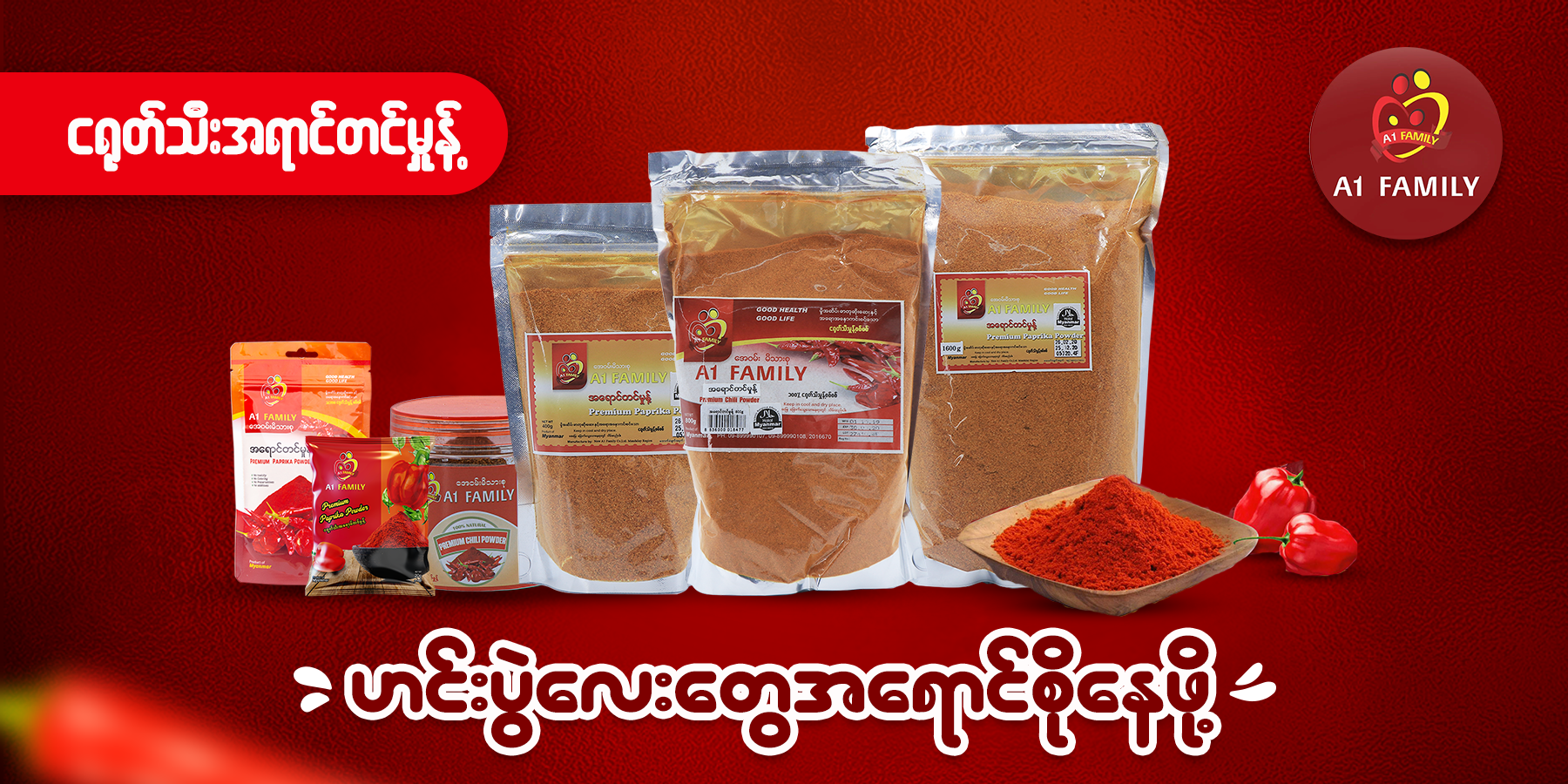 Premium Paprika Powder  (PCH04)